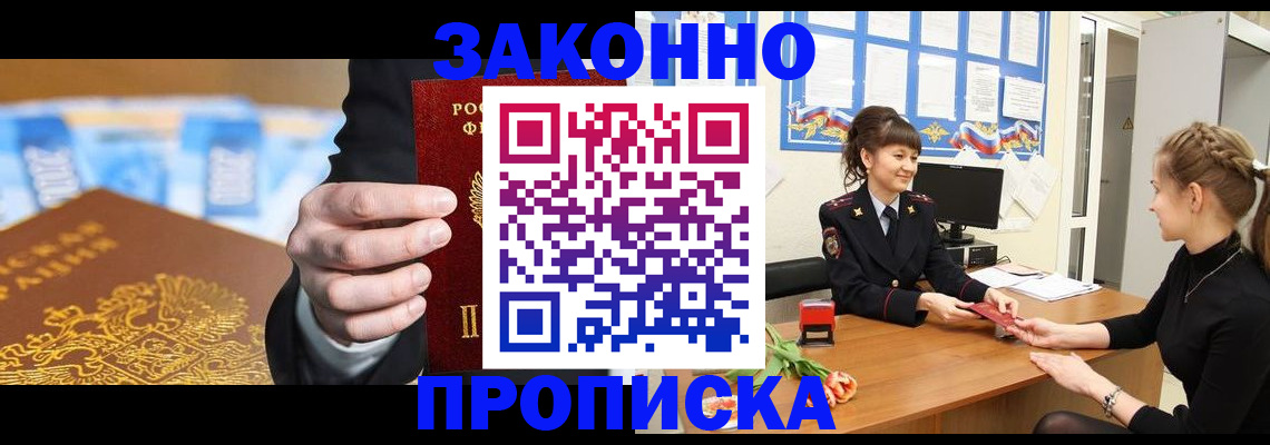 прописка 2025 в Плавске