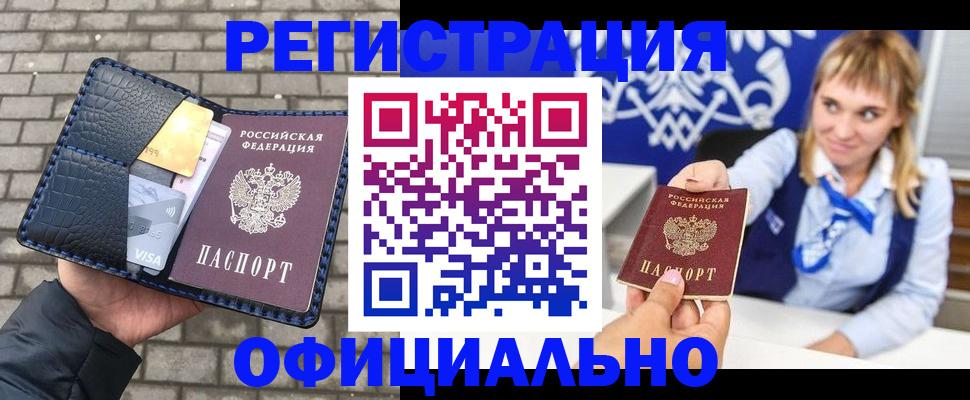 временная прописка в Плавске