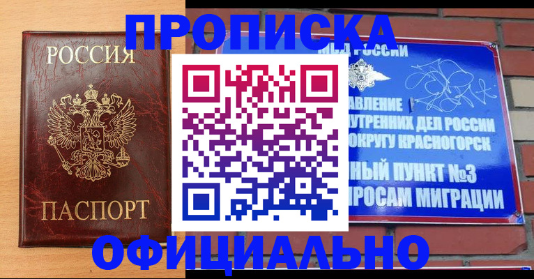 прописка для военкомата в Плавске