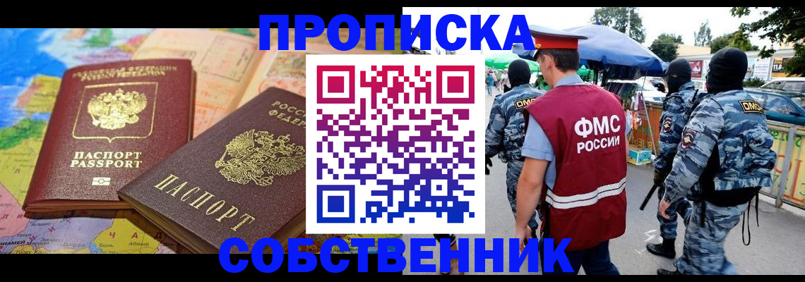 временная регистрация купить в Плавске