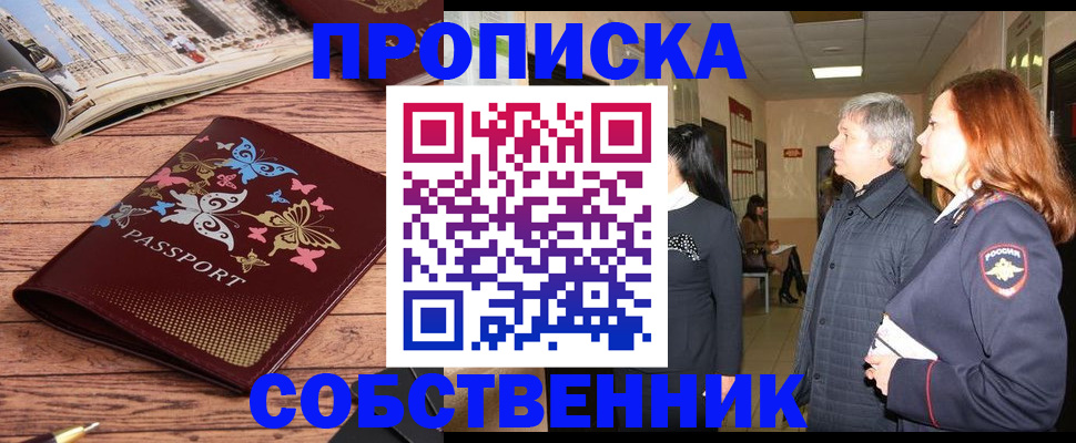 прописка ребенка в Плавске